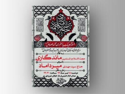 دانلود-طرح-بنر-لایه-باز-اطلاعیه-شهادت-امام-جعفر-صادق(ع)