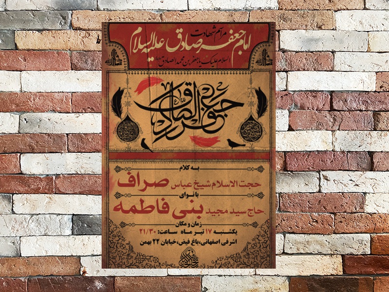 دانلودطرح-بنر-لایه-باز-شهادت-امام-صادق-(ع)