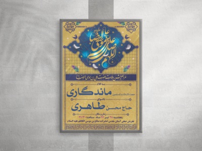 طرح-بنر-لایه-باز-اطلاعیه-ولادت-امام-رضا(ع)