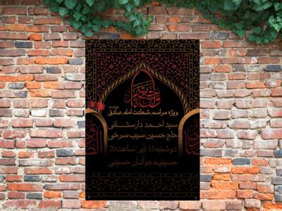 اطلاعیه-لایه-باز-شهادت-امام-صادق(ع)