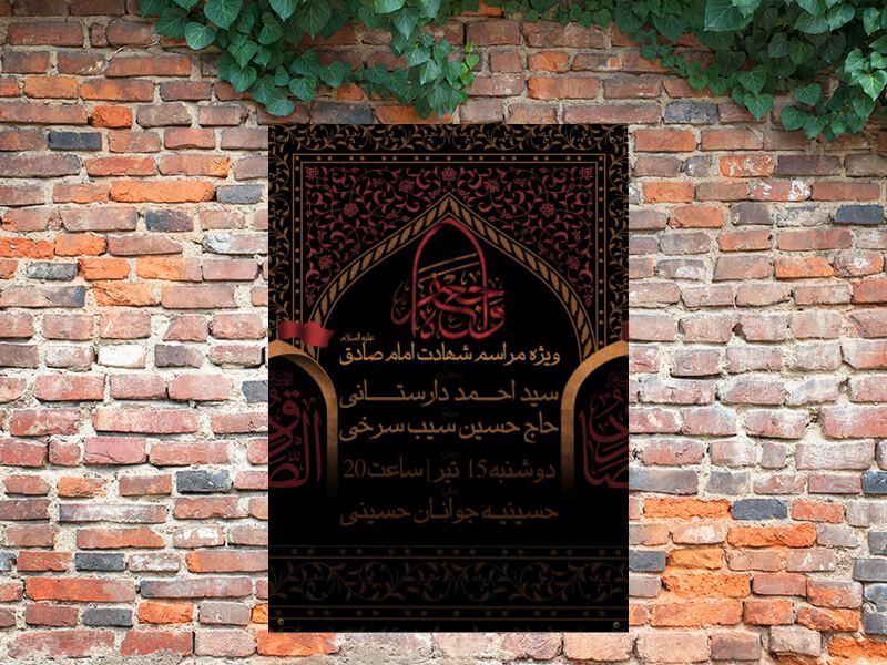 اطلاعیه-لایه-باز-شهادت-امام-صادق(ع)