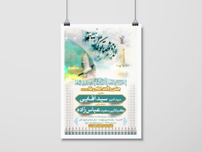 طرح-بنر-لایه-باز-اطلاعیه-میلاد-امام-رضا(ع)