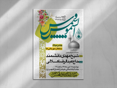 طرح-ولادت-امام-رضا-(ع)