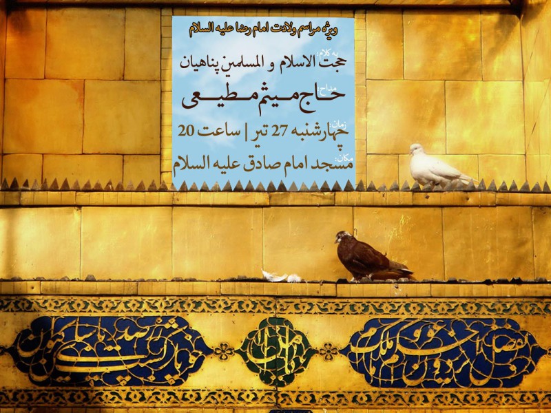 اطلاعیه-رایگان-ولادت-امام-رضا-(ع)