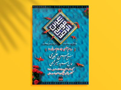 طرح-لایھ-باز-ولادت-امام-رضا