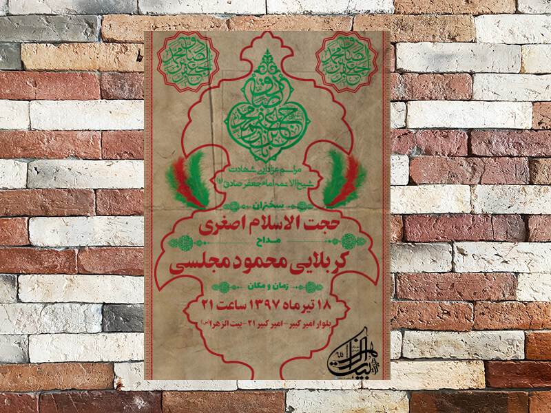 طرح-لایه-باز-اطلاع-رسانی-مراسم-امام-جعفر-صادق(ع)