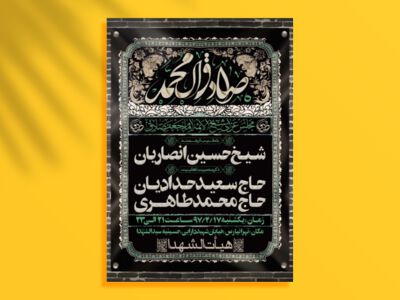 اطلاعیه-شهادت-امام-صادق-علیه-السلام