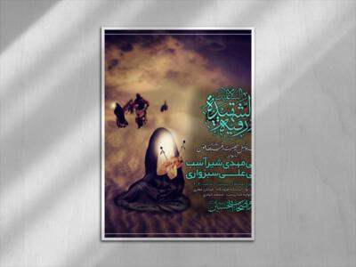 یارقیه-بنت-الحسین-ع