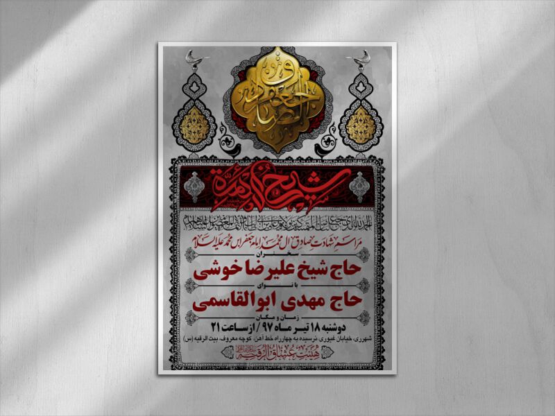 طرح-بنر-لایه-باز-اطلاعیه-هیات-ویژه-شهادت-امام-صادق