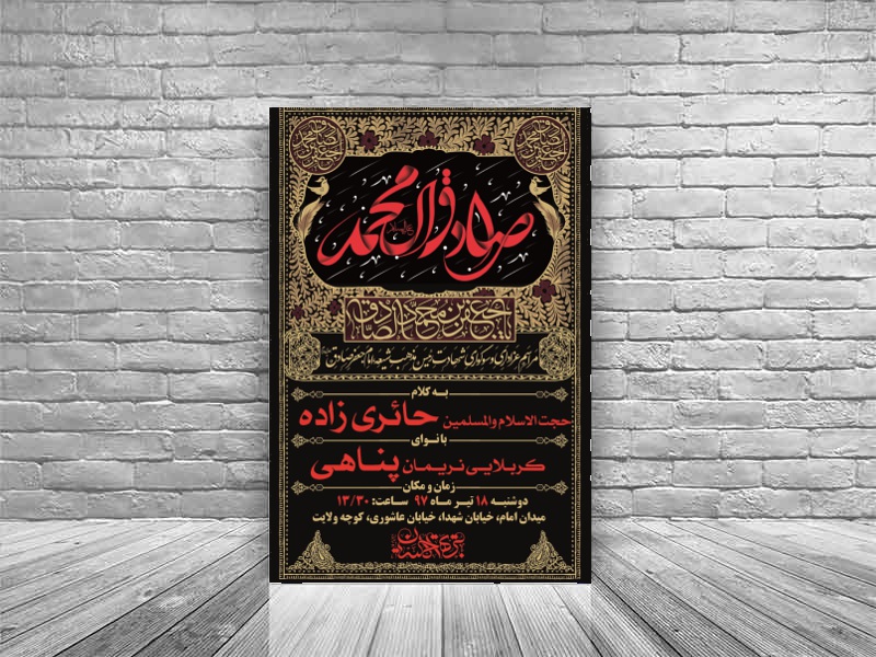 طرح-بنر-لایه-باز-شهادت-امام-جعفر-صادق(ع)