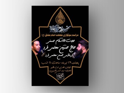 شهادت-امام-صادق-(ع)