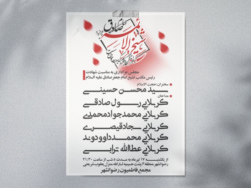 شهادت-امام-صادق-علیه-السلام