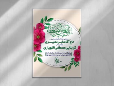 طرح-اطلاعیه-ولادت-امام-رضا-علیه-السلام