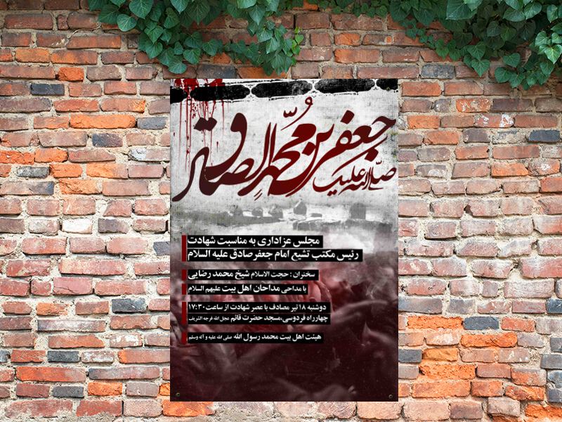 شهادت-امام-صادق-علیه-السلام