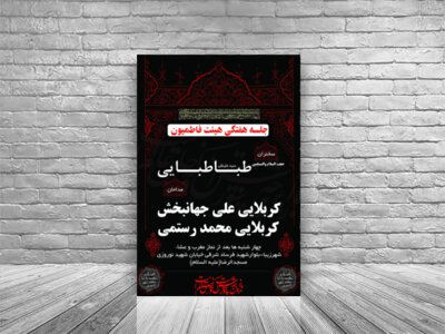 اطلاعیه-مراسم-هفتگی