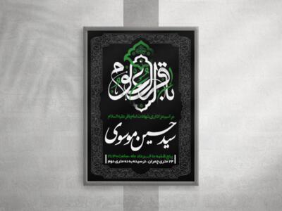 طرح-اطلاعیه-شهادت-امام-باقر-علیه-السلام