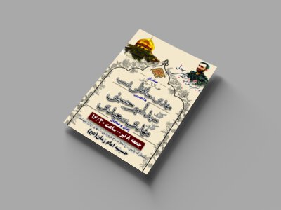 سالگرد-شهید-مدافع-حرم