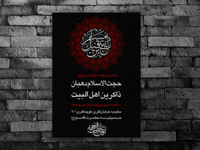 طرح-لایه-باز-ایام-شهادت-حضرت-مسلم