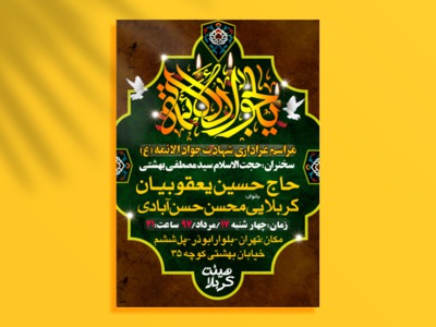 پوستر-شهادت-امام-جواد-الائمه-(ع)