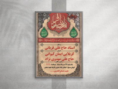 طرح-بنر-لایه-باز-اطلاعیه-شهادت-امام-محمد-باقر(ع)