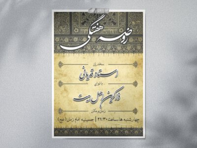 روضه-هفتگی