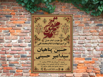 بنر-لایه-باز-شهادت-امام-جواد-(ع)