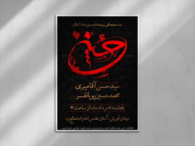 جلسه-هفتگی-امام-حسین(ع)