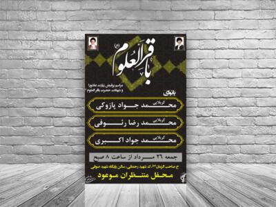 شهادت-امام-باقر(ع)