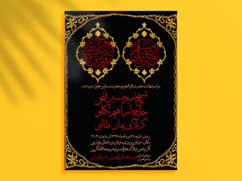 طرح-لایه-باز-شهادت-امام-محمد-باقر(علیه-السلام)