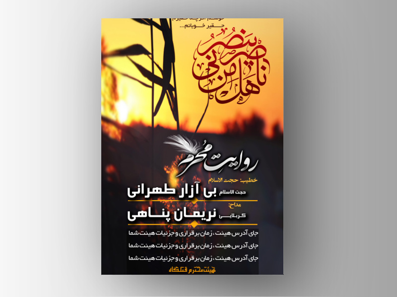 اطلاعیه-محرم-97