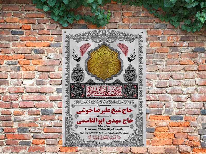 طرح-بنر-لایه-باز-اطلاعیه-هیات-ویژه-شهادت-امام-جواد