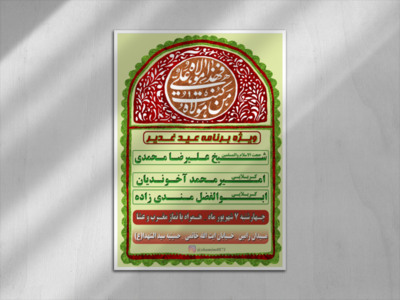 طرح-عید-غدیر-خم