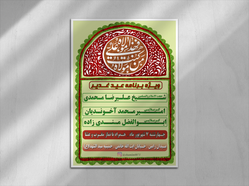 طرح-عید-غدیر-خم