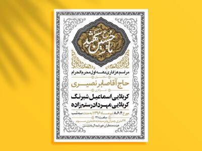 طرح-اطلاعیه-دهه-اول-محرم