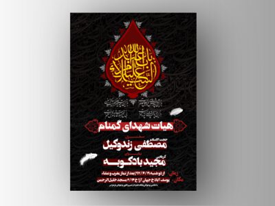 اطلاعیه-مراسم-محرم