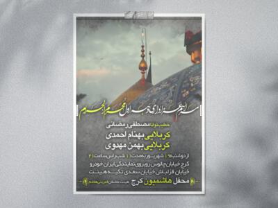 طرح-مجازی-محرم