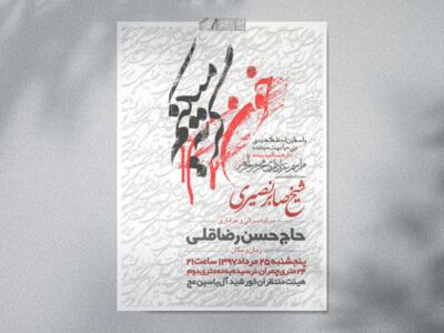 طرح-اطلاعیه-دهه-اول-محرم