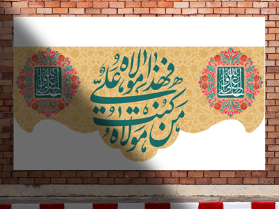 دکور-عید-غدیر(مناسب-جهت-چاپ-مخمل)