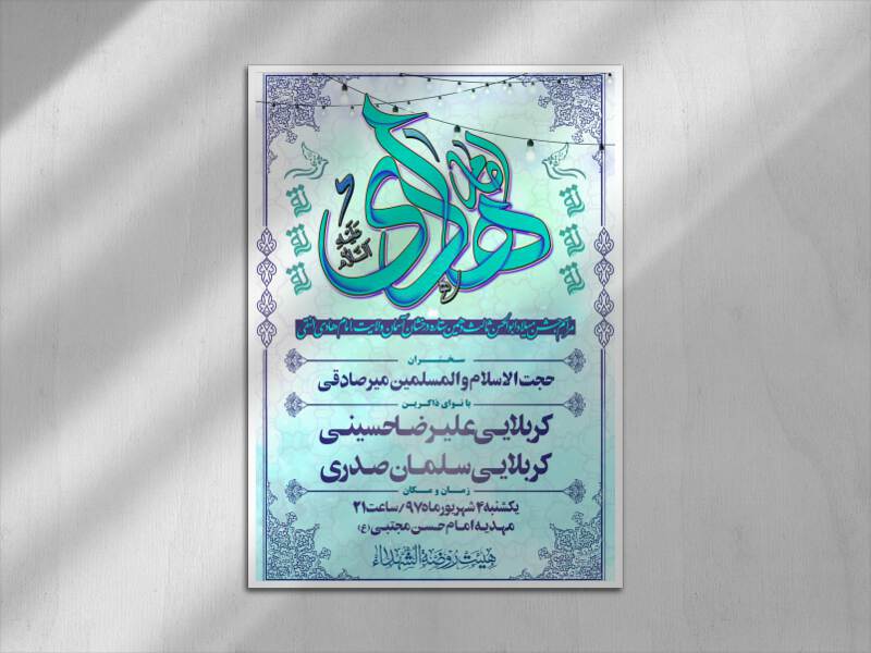 اطلاعیه-ولادت-امام-هادی-ع