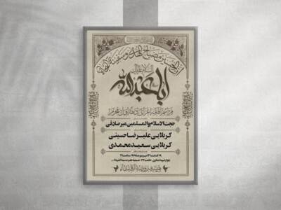 اطلاعیه-دهه-محرم97