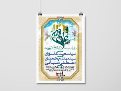 طرح-لایه-باز-جشن-بزرگ-عید-غدیر