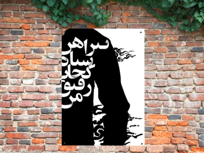 پیراهن-سیاه-کجایی-رفیق-من