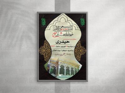 طرح-لایه-باز--بسیار-زیبا-اطلاعیه-محرم97