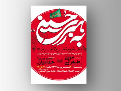 اطلاعیه--لایه-باز-دهه-اول-محرم-1440