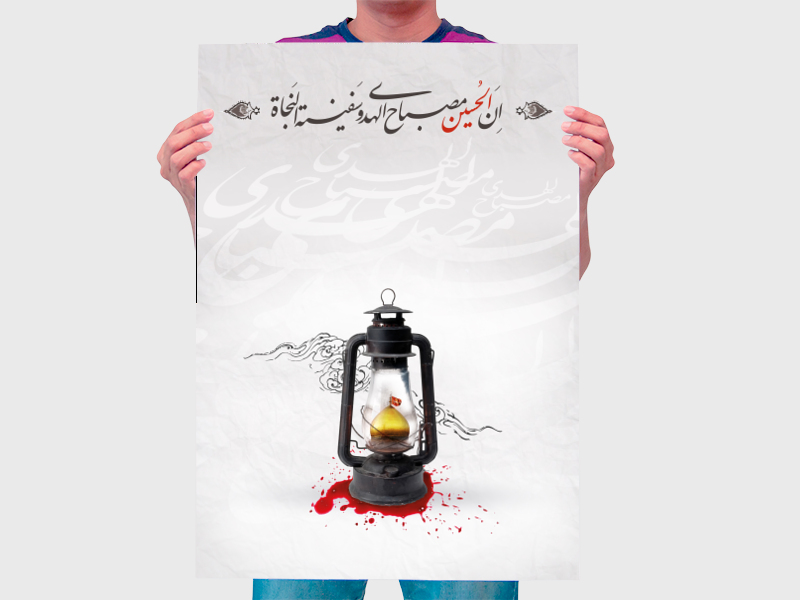 ان-الحسین-مصباح-الهدی-و-سفینه-النجاه