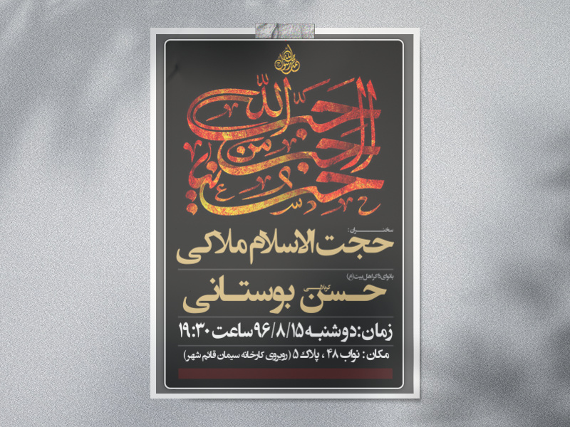 طرح-لایه-باز-اطلاعیه-دهه-اول-محرم