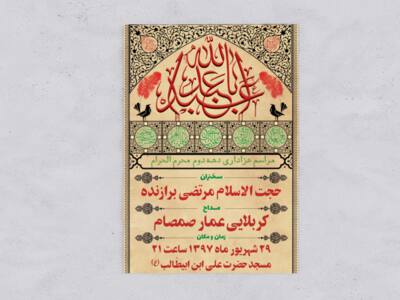 طرح-لایه-باز-اطلاع-رسانی-شهادت-امام-حسین-(ع)