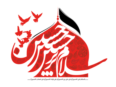 سلام-بر-حسین