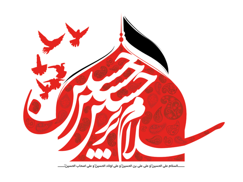 سلام-بر-حسین
