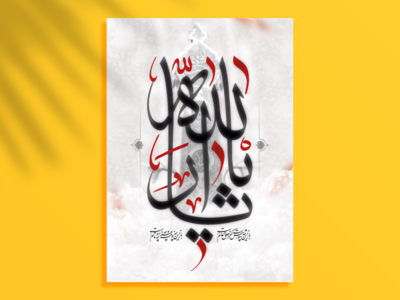 یا-ثارالله